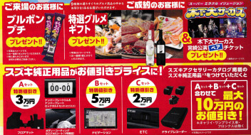 今週末　スズキの日の開催決定！！